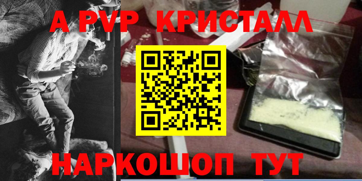 Alpha PVP кристаллы Всеволожск