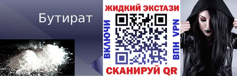 цены   omg ссылка  БУТИРАТ жидкий экстази  Всеволожск 