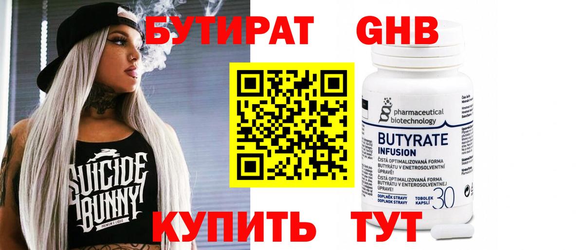 БУТИРАТ  БУТИРАТ оксибутират  Вход с VPN  Всеволожск 