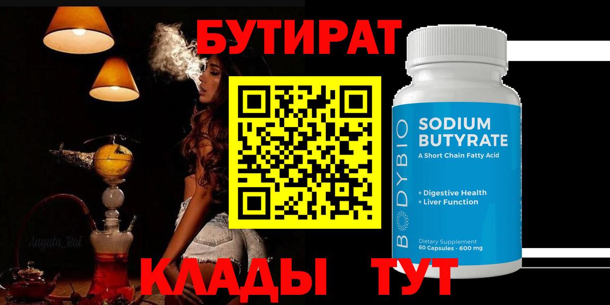 Бутират вода  Всеволожск 