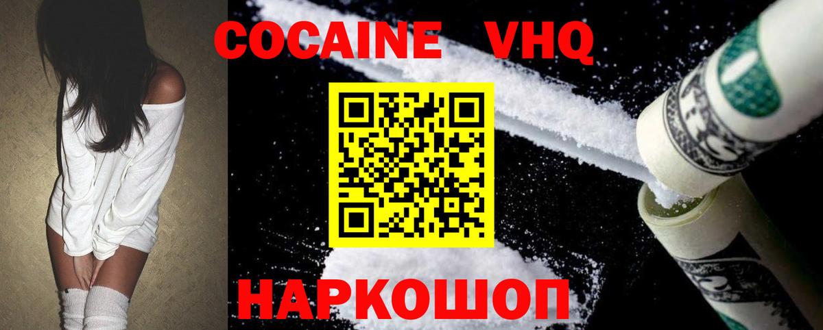 Кокаин VHQ Всеволожск