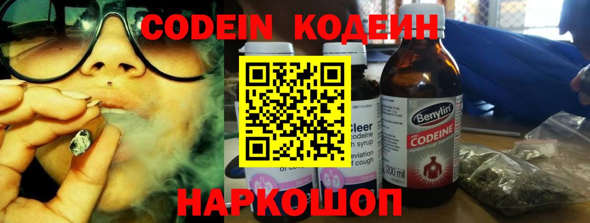 Codein Purple Drank  Вход с VPN  Codein напиток Lean (лин)  где продают   Всеволожск 