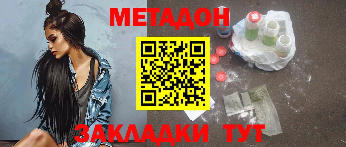 Метадон methadone Всеволожск